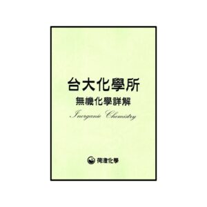 台大無機
