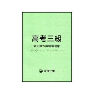 高考單操