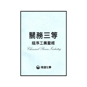 關務三等程序