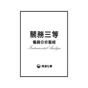 關務儀分