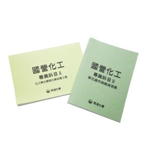 化工無雙