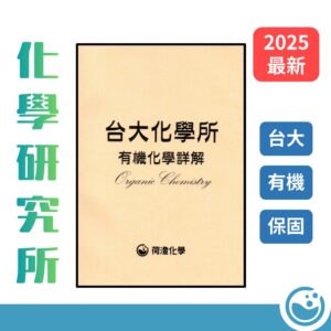台大有機