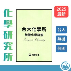 台大無機