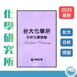 台大分析