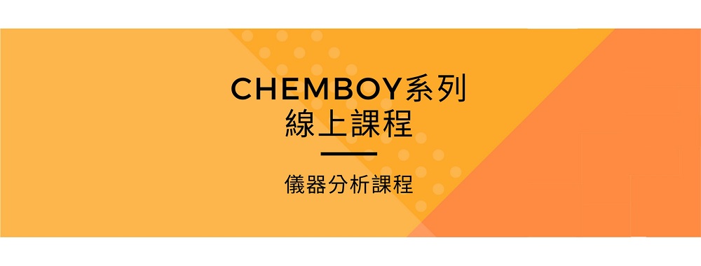 CHEMBOY儀分