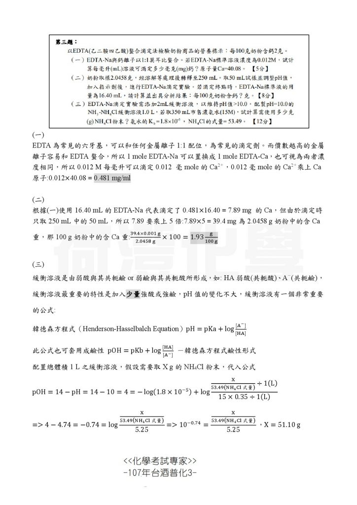 頁面擷取自-台酒普化-2