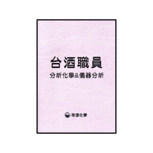 台酒分析儀分