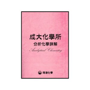 成大分析