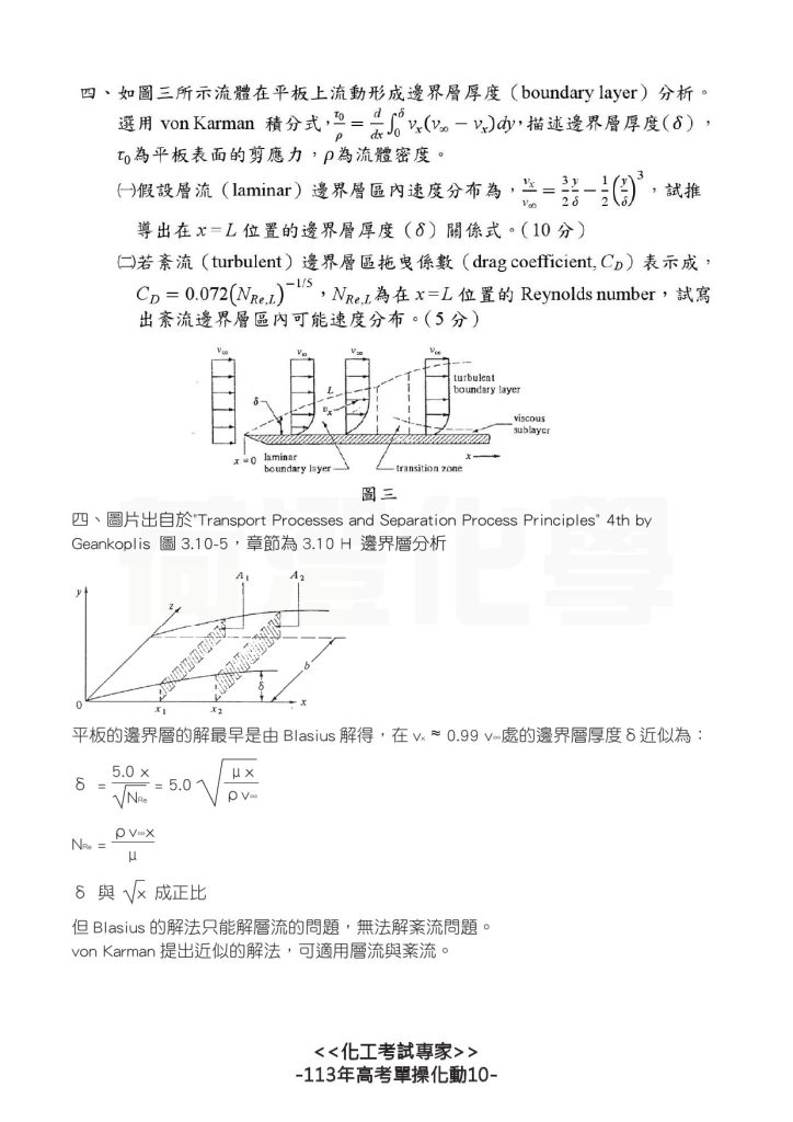 高考113年單操-10