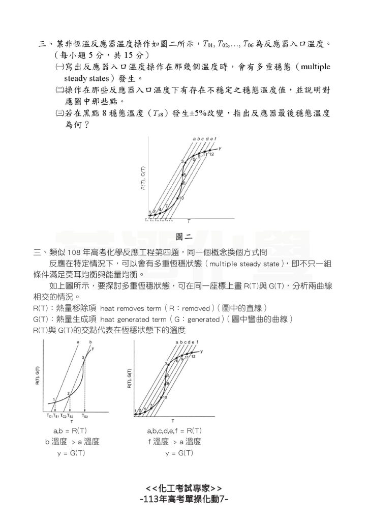 高考113年單操-7