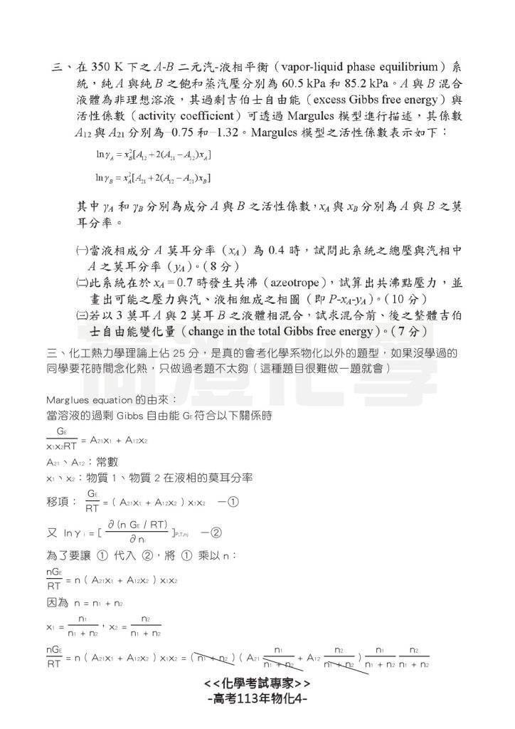 高考113年物化-4