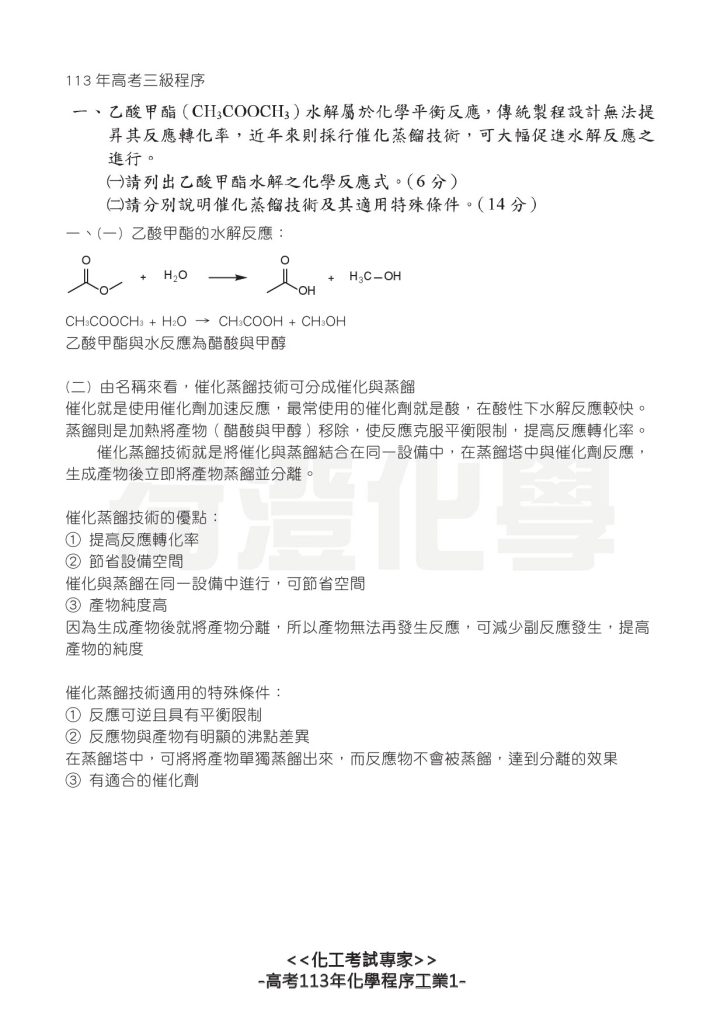 高考113年程序-1