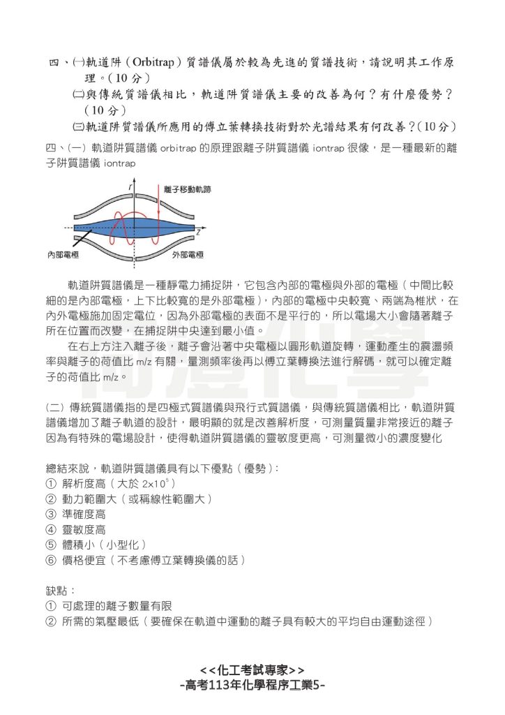 高考113年程序-5