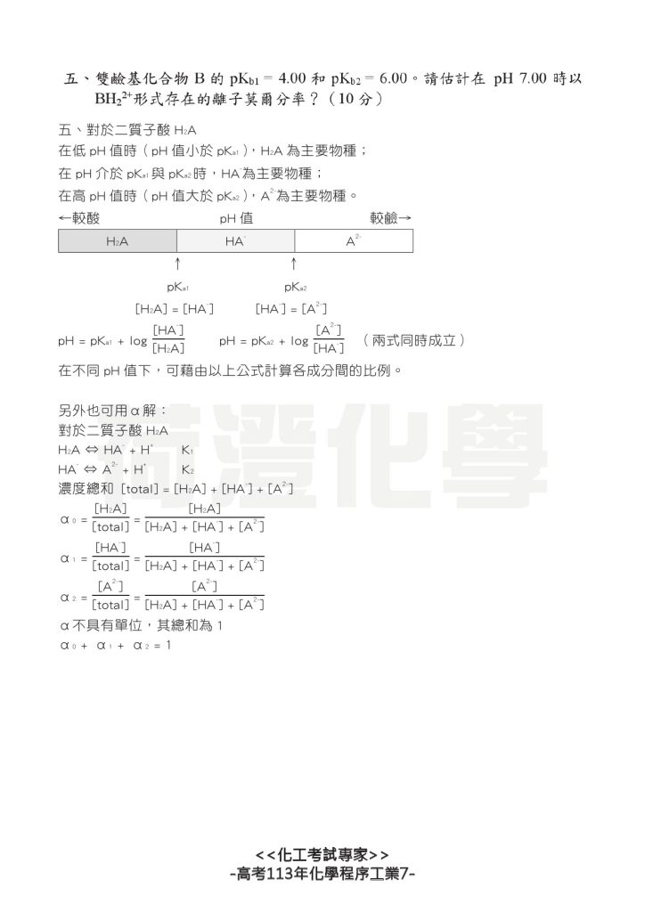 高考113年程序-7