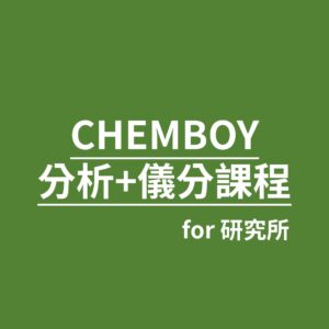 研究所分析儀分多贏別人30分