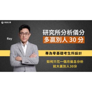 研究所分析 研究所分析儀分多贏別人30分