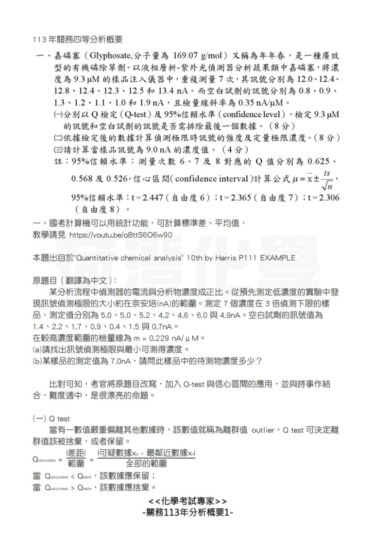 113關四分析