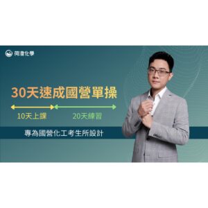 國營單操4 30天速成國營單操